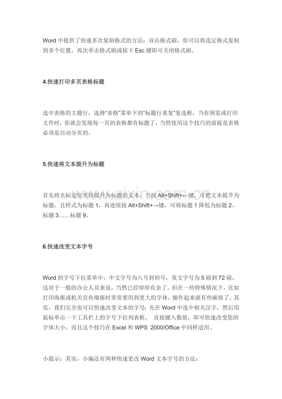 真正经典的十个Word实用技巧.doc_第2页