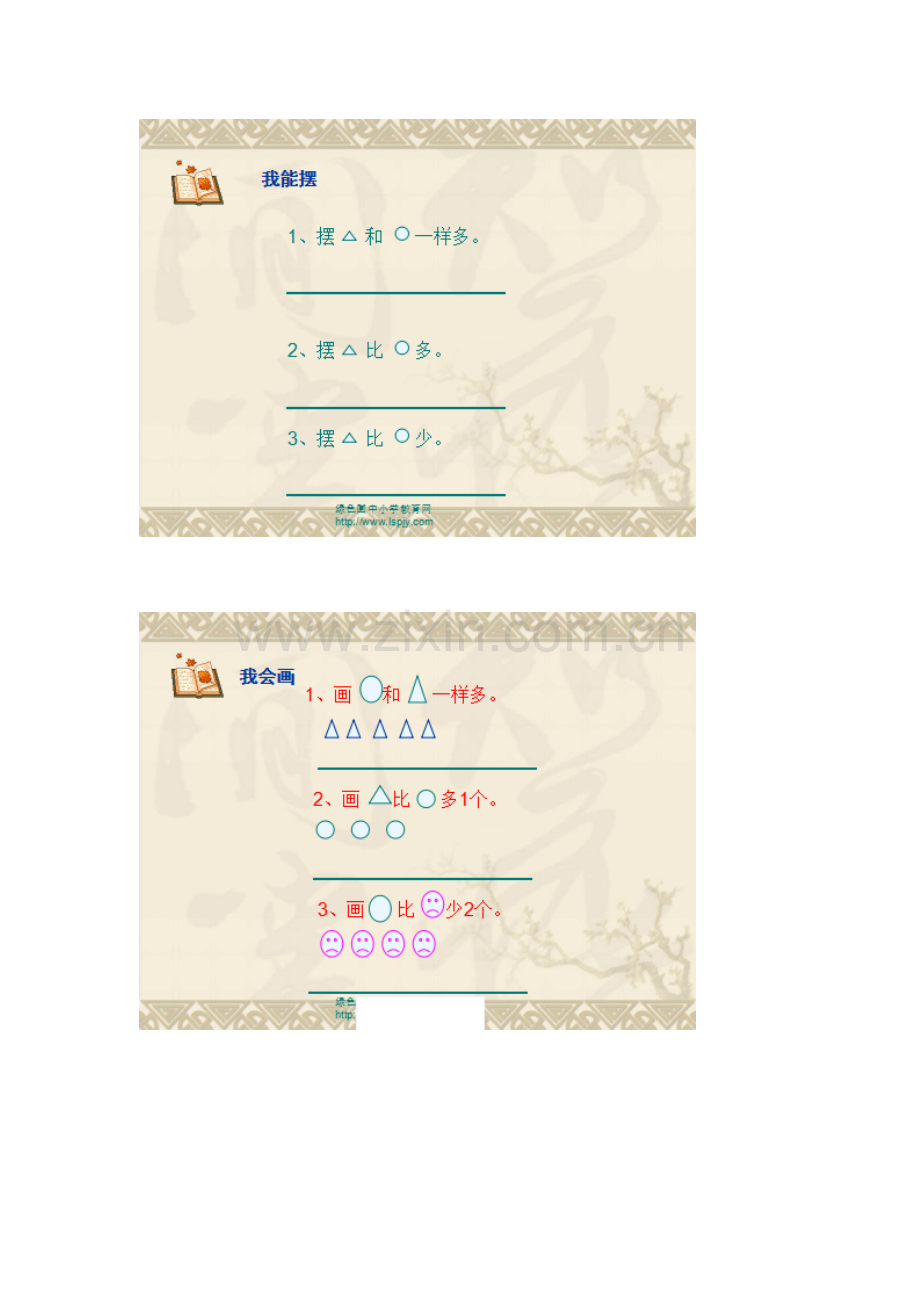 小学数学人教一年级课堂检测.docx_第1页