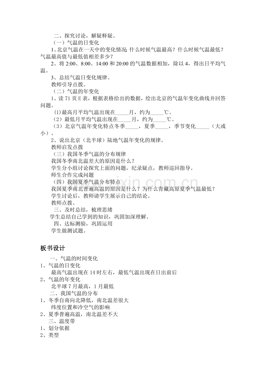 气温和降水教学设计.doc_第2页
