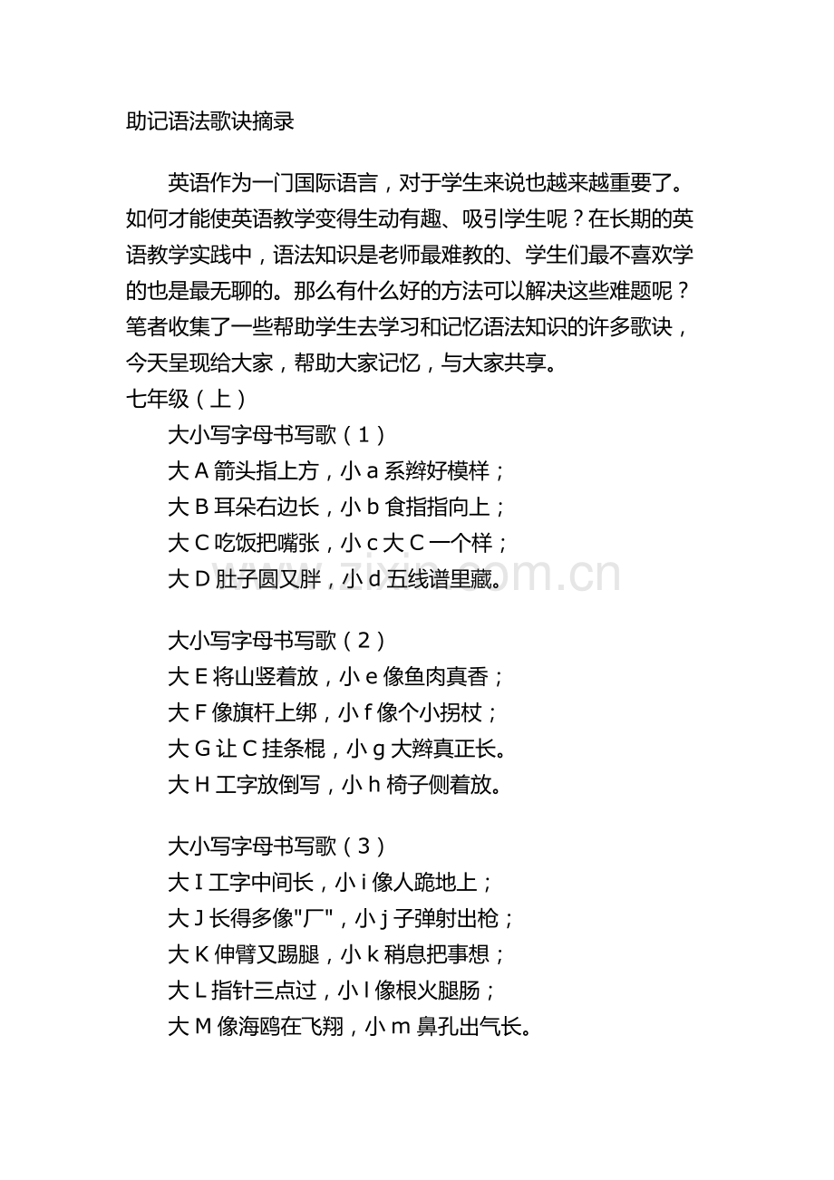 助记语法歌诀摘录.doc_第1页