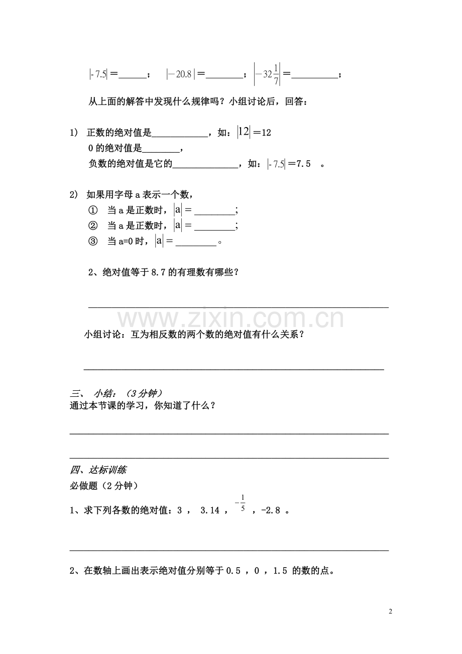 七年级湘教版数学教案.doc_第2页
