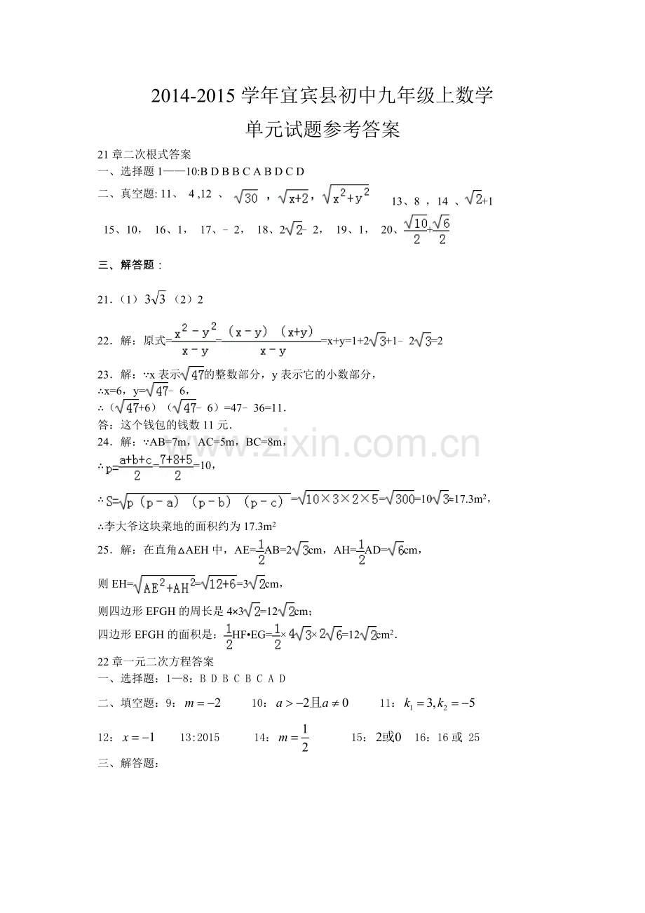 九上数学单元题答案.doc_第1页