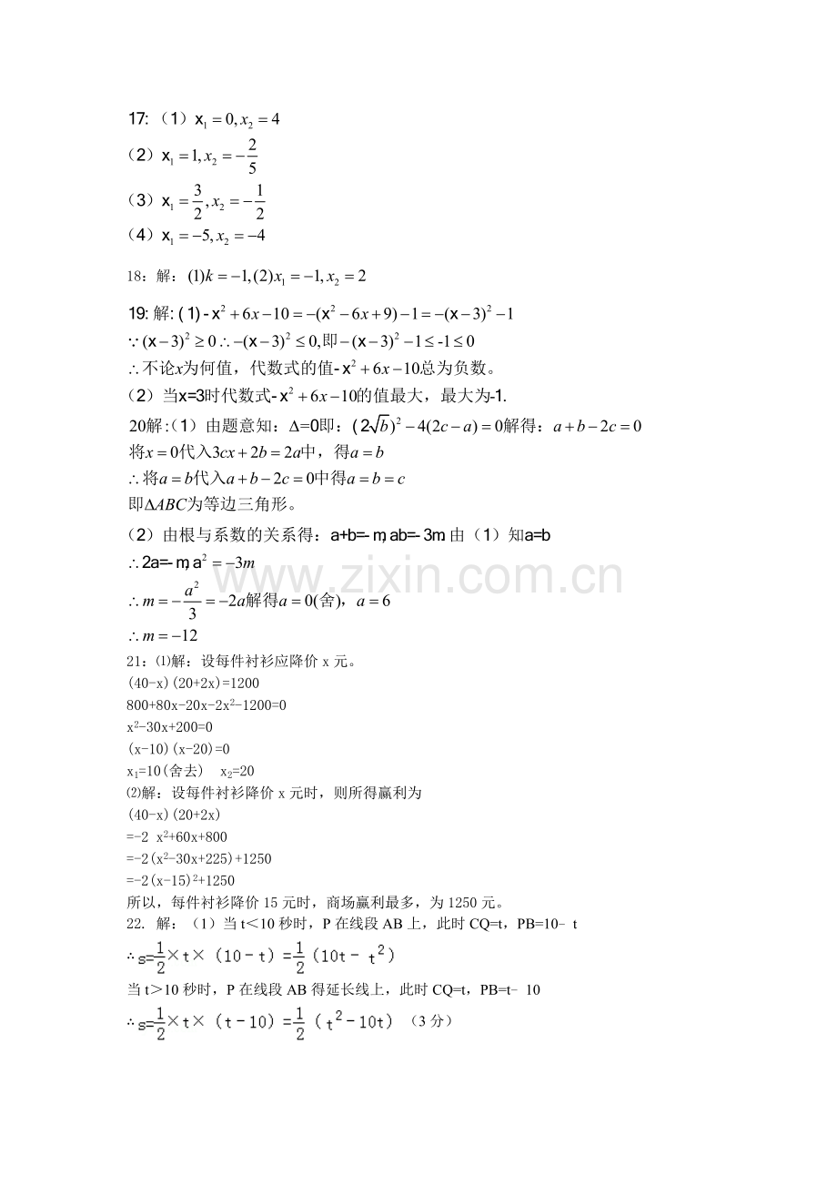 九上数学单元题答案.doc_第2页