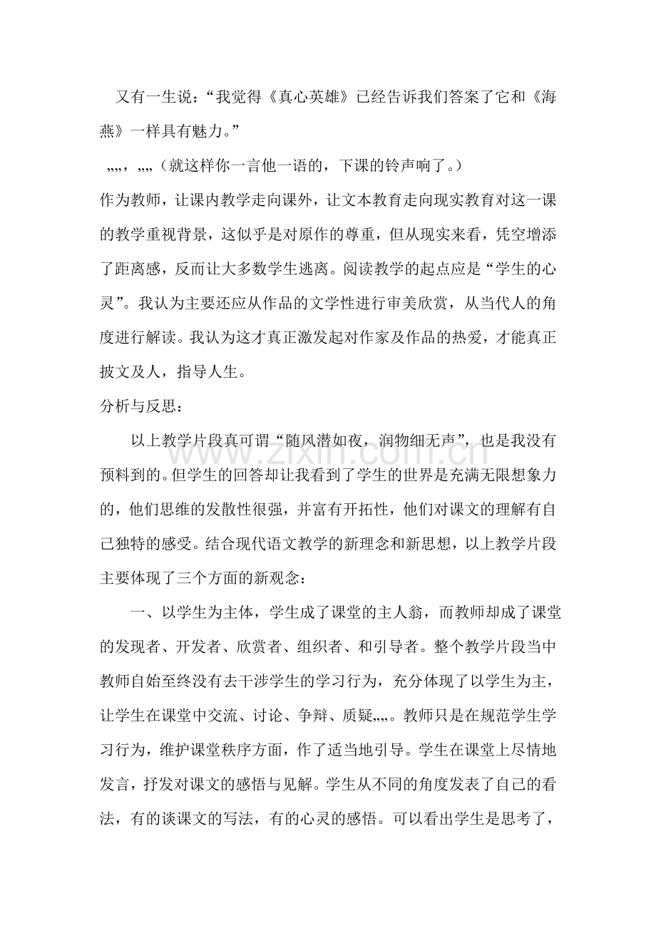 海燕教学案例.doc_第2页