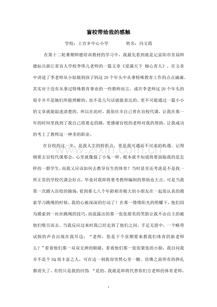 师德培训征文.doc_第1页