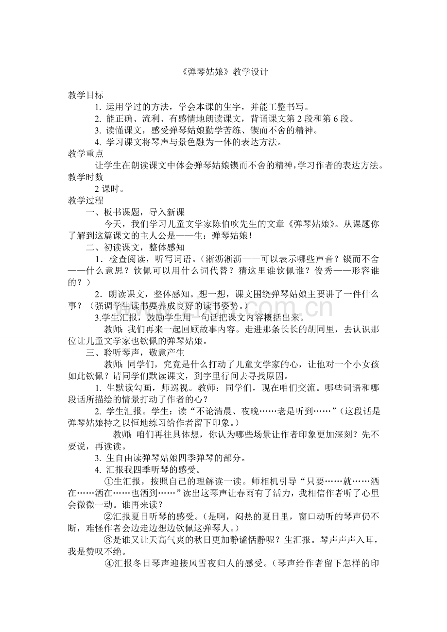 《弹琴姑娘》教学设计.doc_第1页