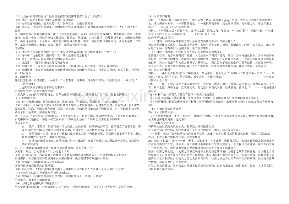 北师大版初一历史上册期末复习综合题选萃.doc_第2页