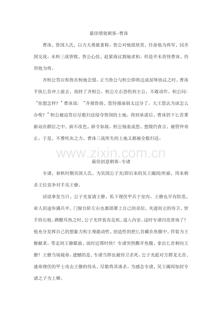 五大刺客简介.doc_第1页
