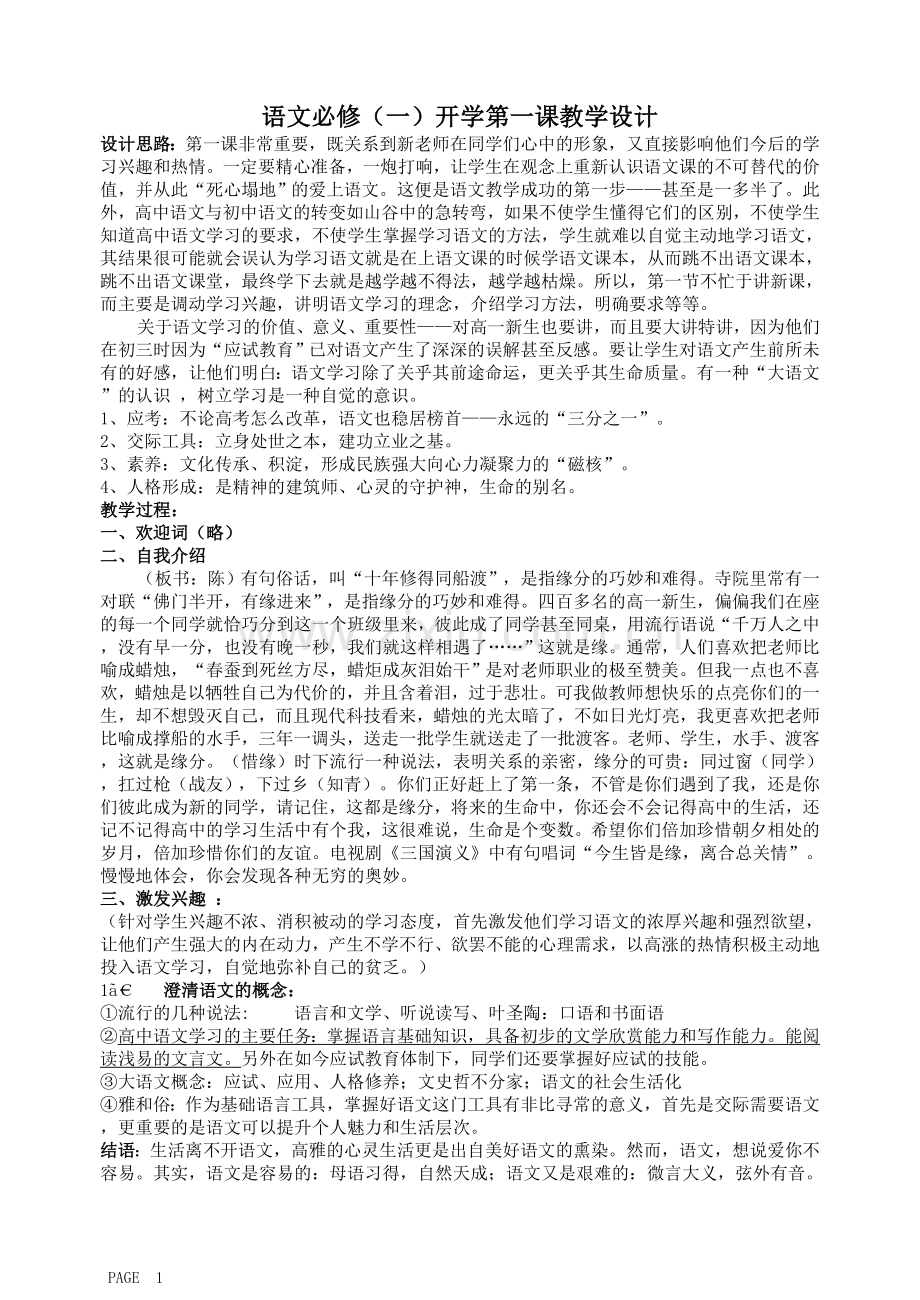 高一语文开学第一课教学设计(上课).doc_第1页