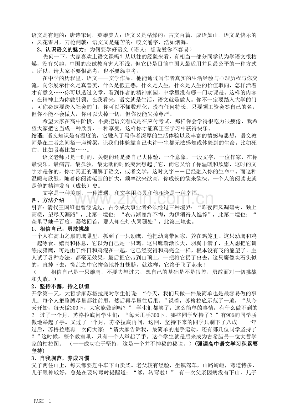 高一语文开学第一课教学设计(上课).doc_第2页