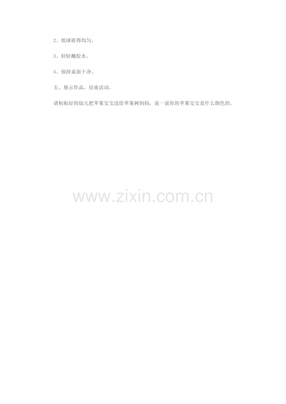 幼儿园小班手工：苹果宝宝的衣服.doc_第2页