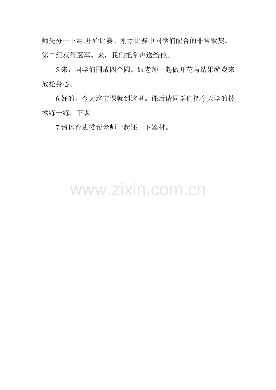 体育微型课教案《原地单手推实心球》.doc_第2页