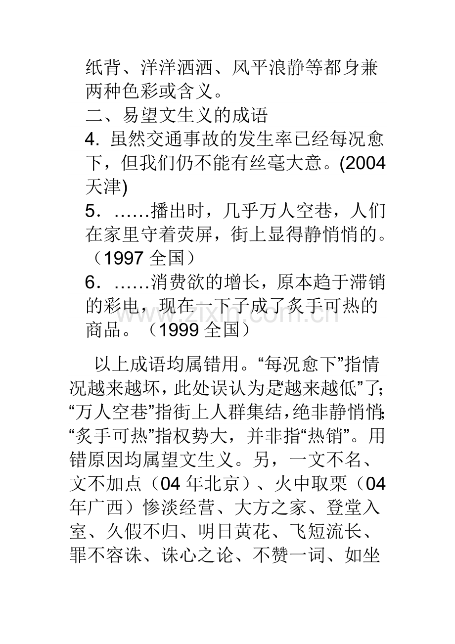 九年级语文成语运用专项训练.doc_第2页