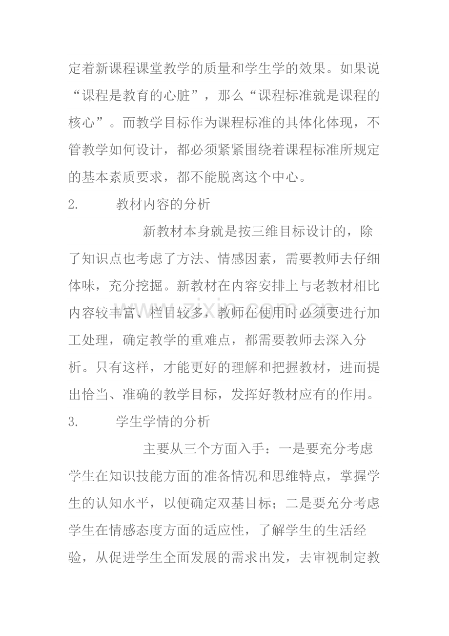 如何制定合理的教学目标.doc_第2页