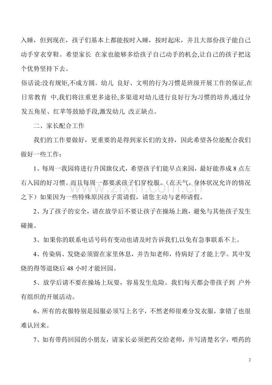 中班下学期家长会稿.doc_第2页