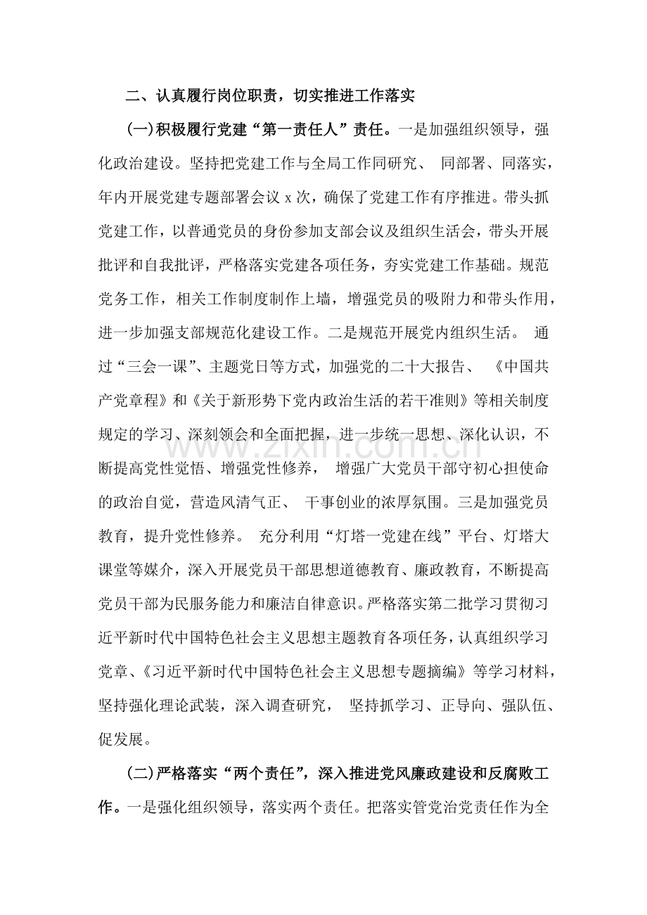2024年度个人述职述廉报告【2份】供参考.docx_第2页