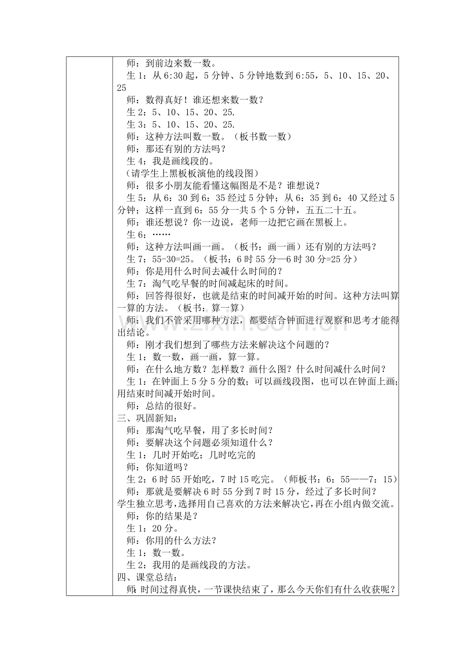 淘气的作息时间.doc_第2页
