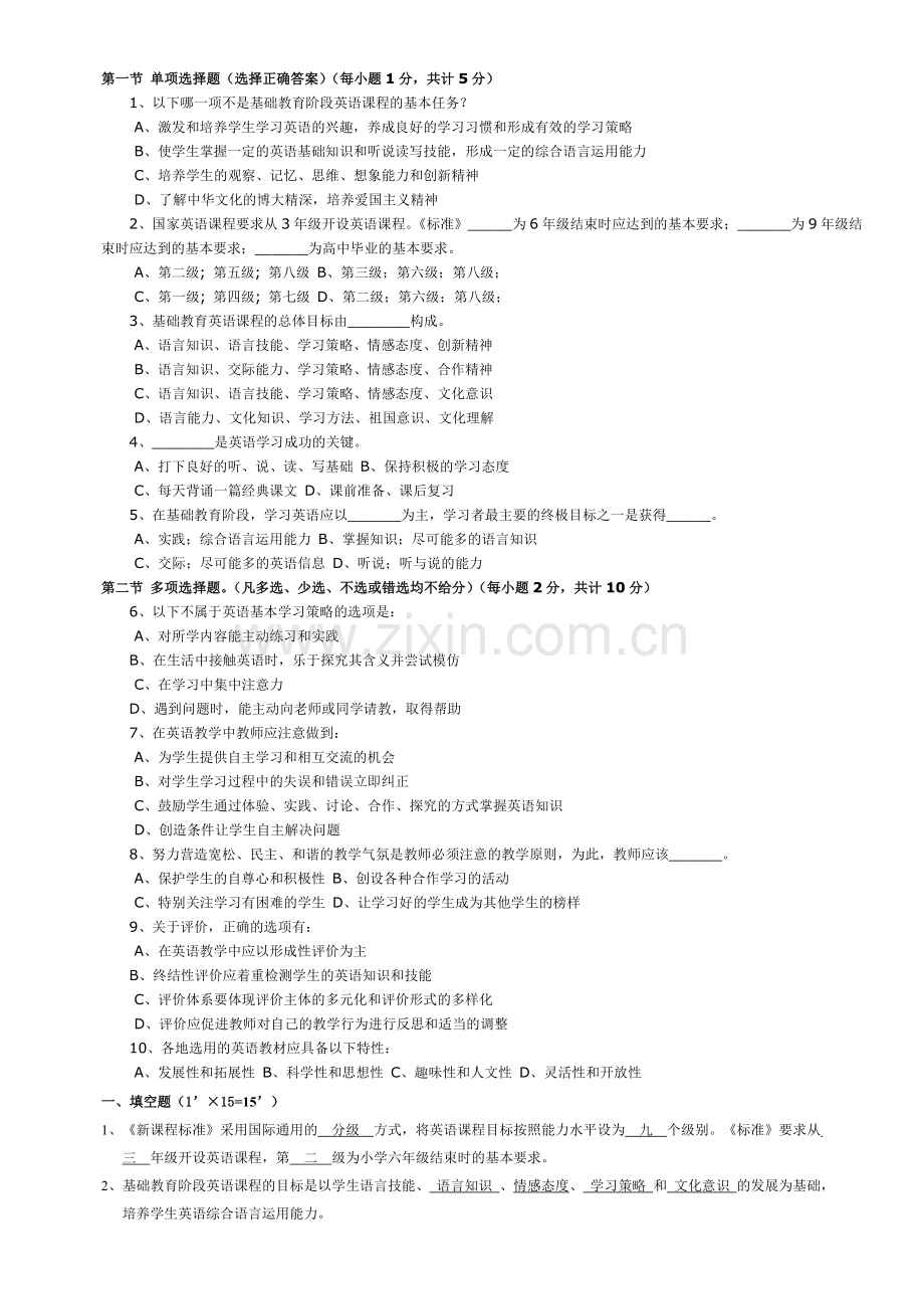 《课标理论测试题》.doc_第1页