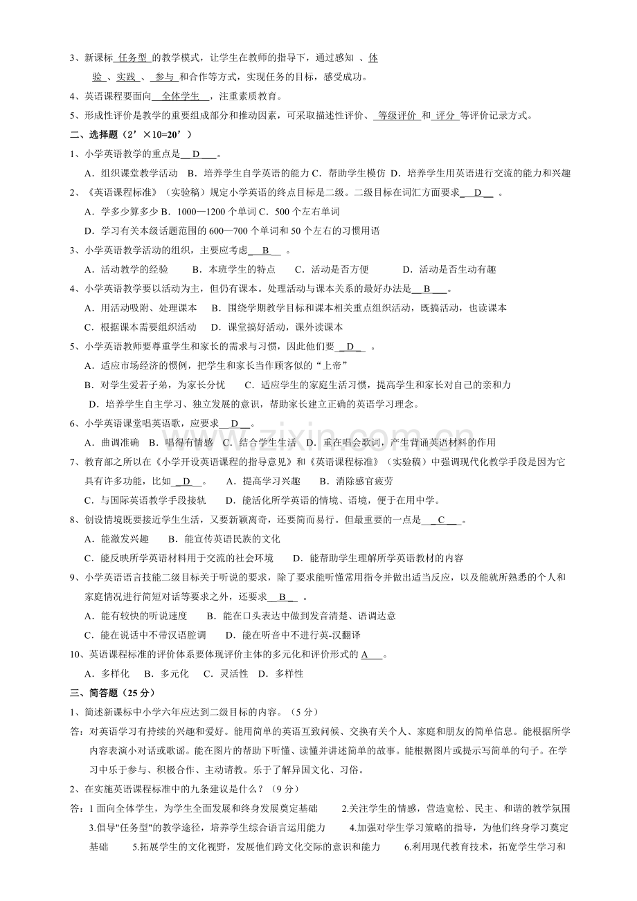 《课标理论测试题》.doc_第2页