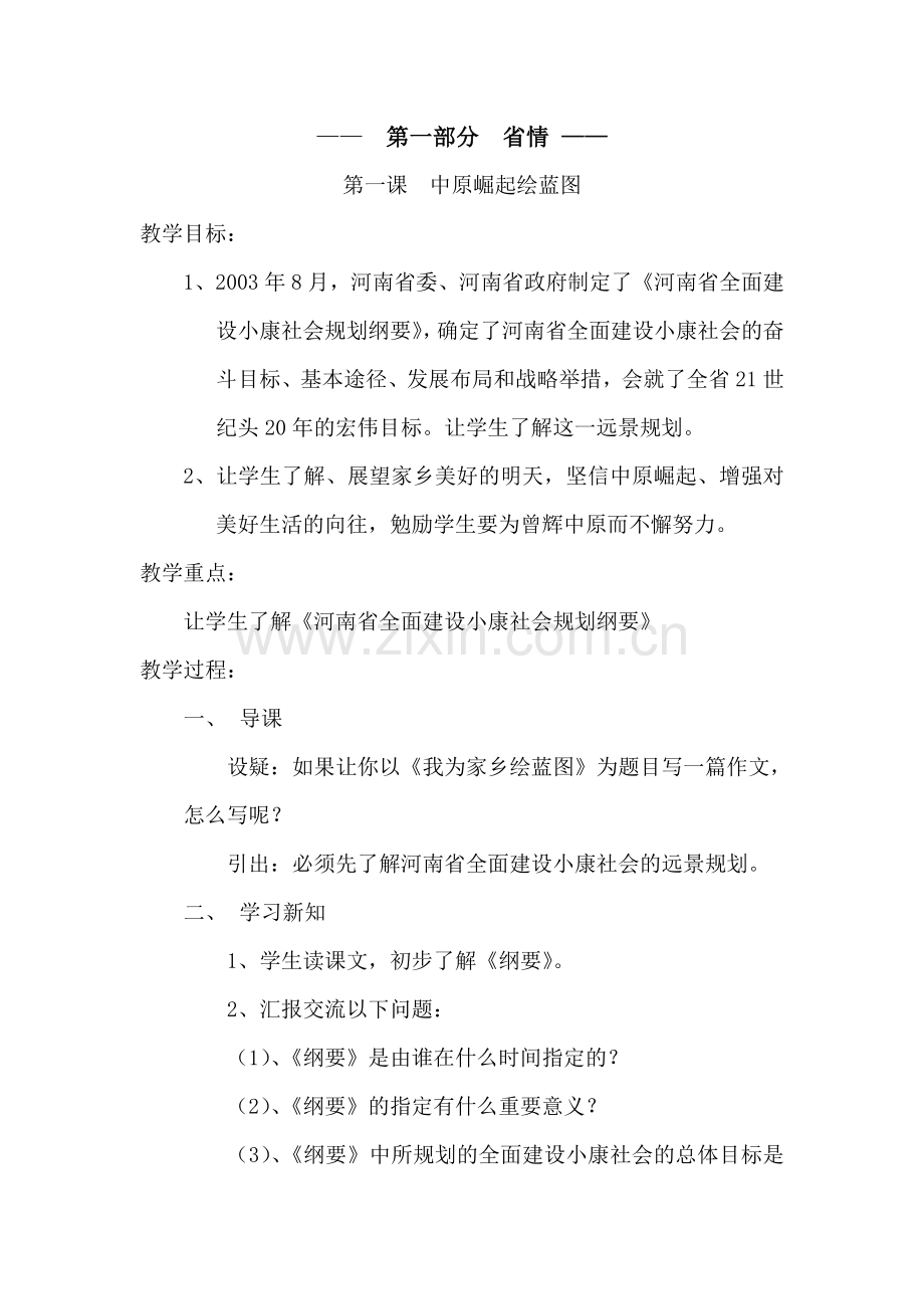 第一部分省情.doc_第1页