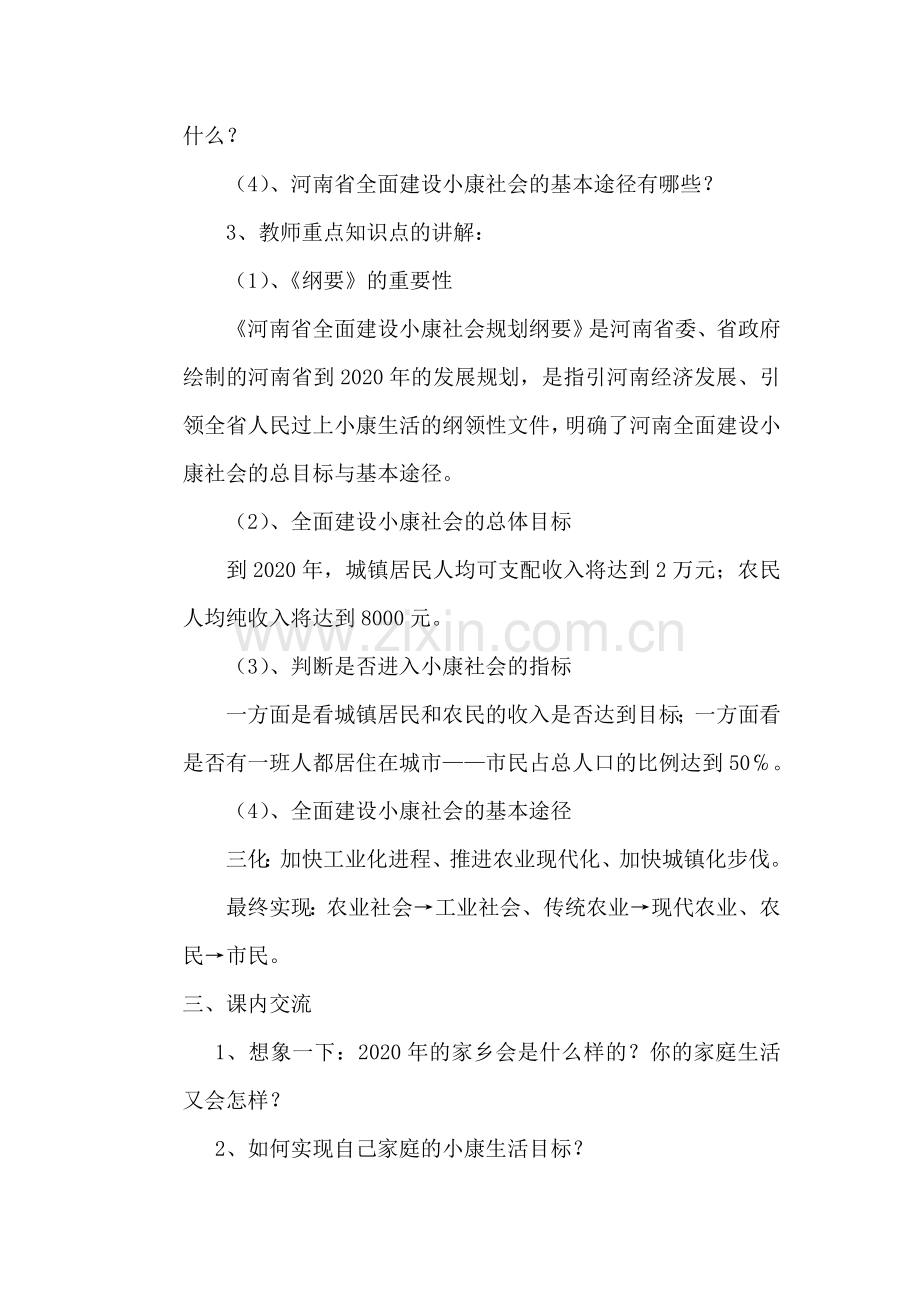第一部分省情.doc_第2页