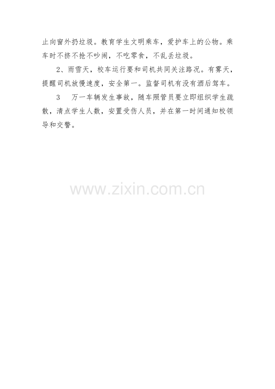 随车照管员职责.doc_第2页
