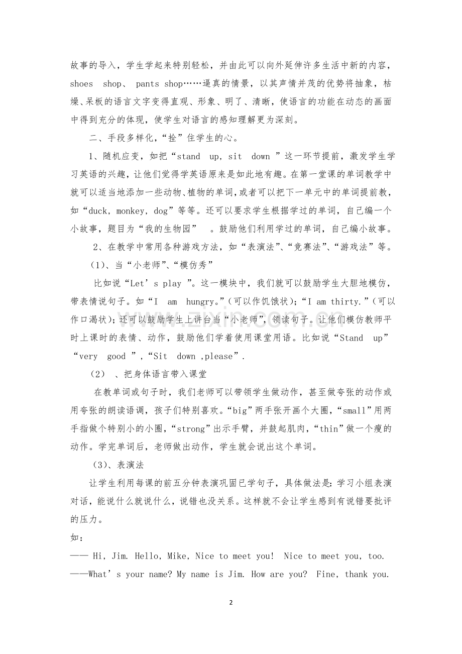 用新课程理念教活小学英语课堂.doc_第2页