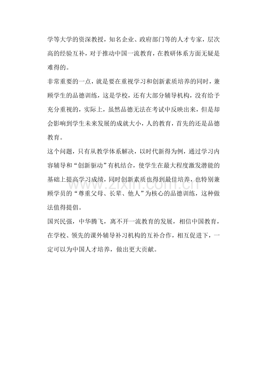 课外辅导的作用与选择.doc_第2页
