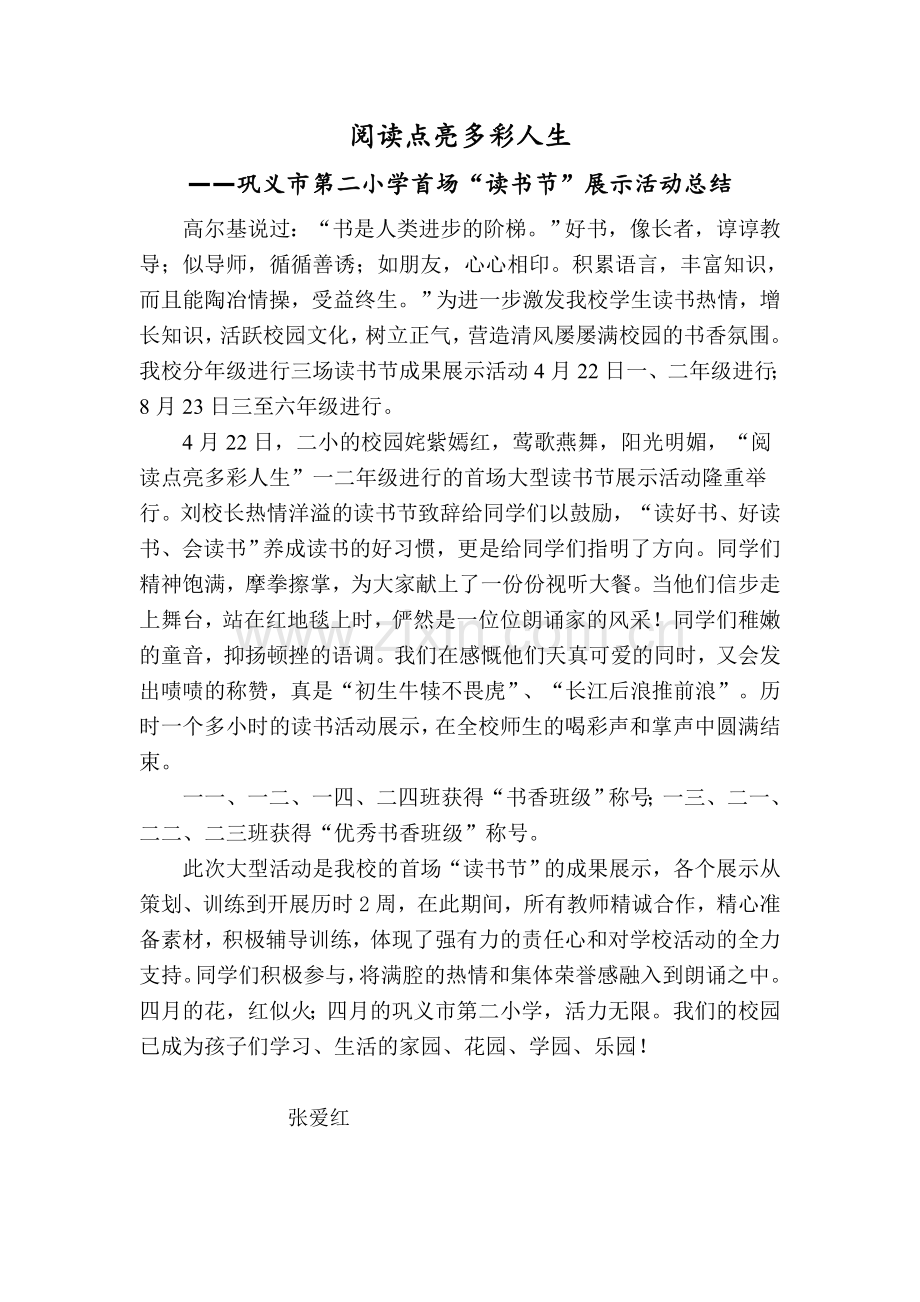 阅读点亮多彩人生.doc_第1页