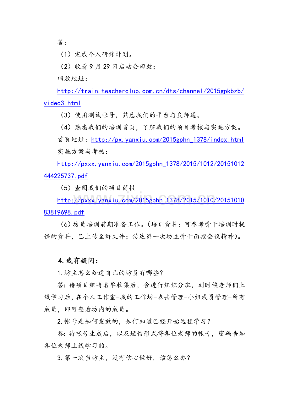 我是坊主我该做什么？.doc_第2页