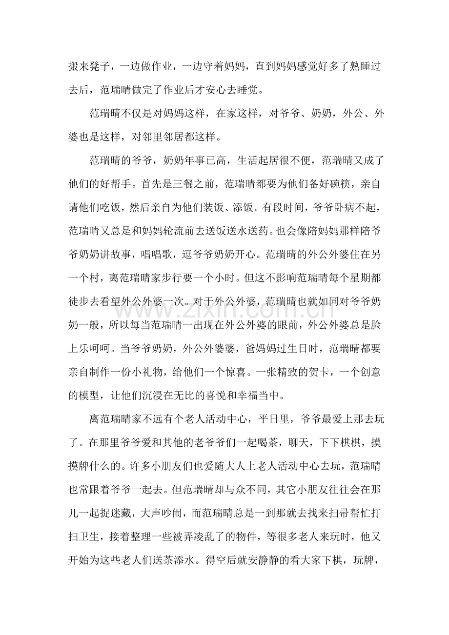 新时代的阳光少年.doc_第2页