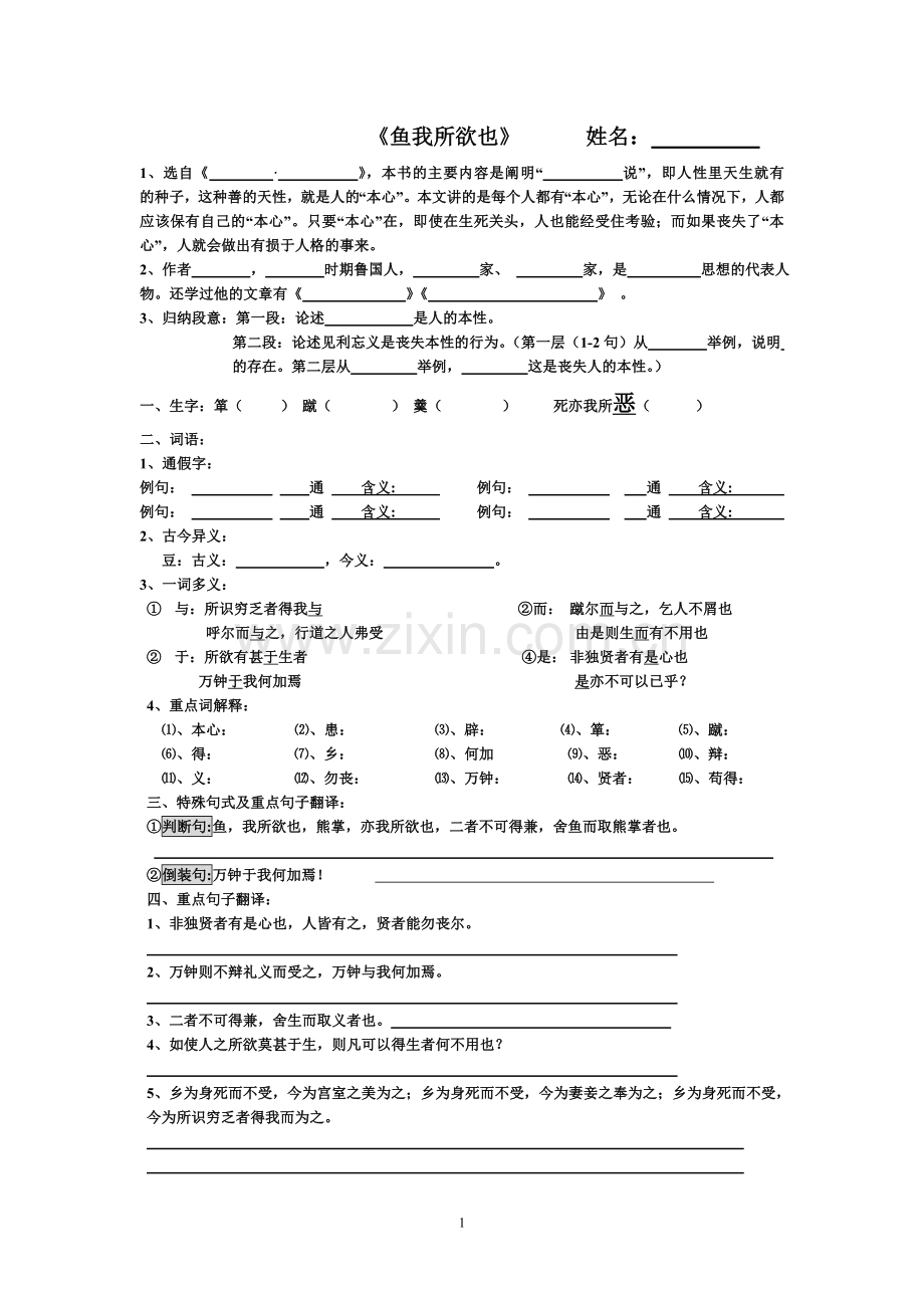 《鱼我所欲也》理解性默写.doc_第1页