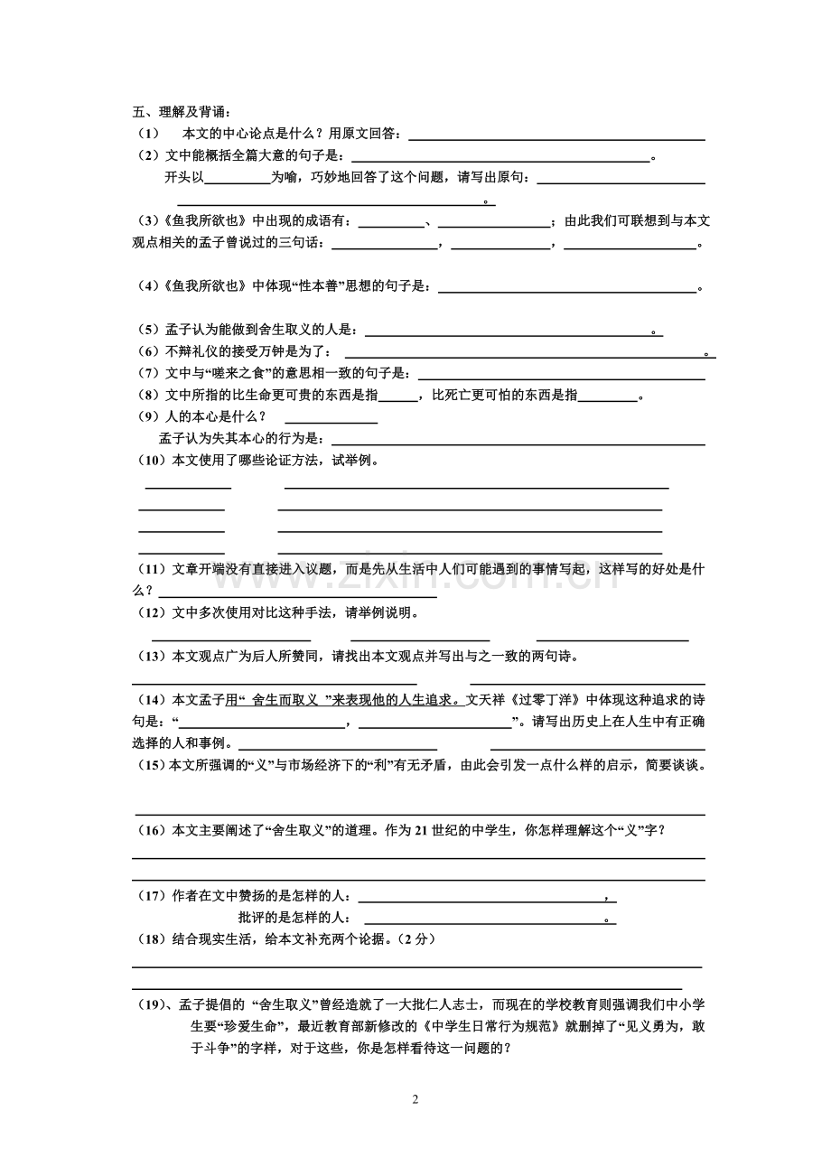 《鱼我所欲也》理解性默写.doc_第2页
