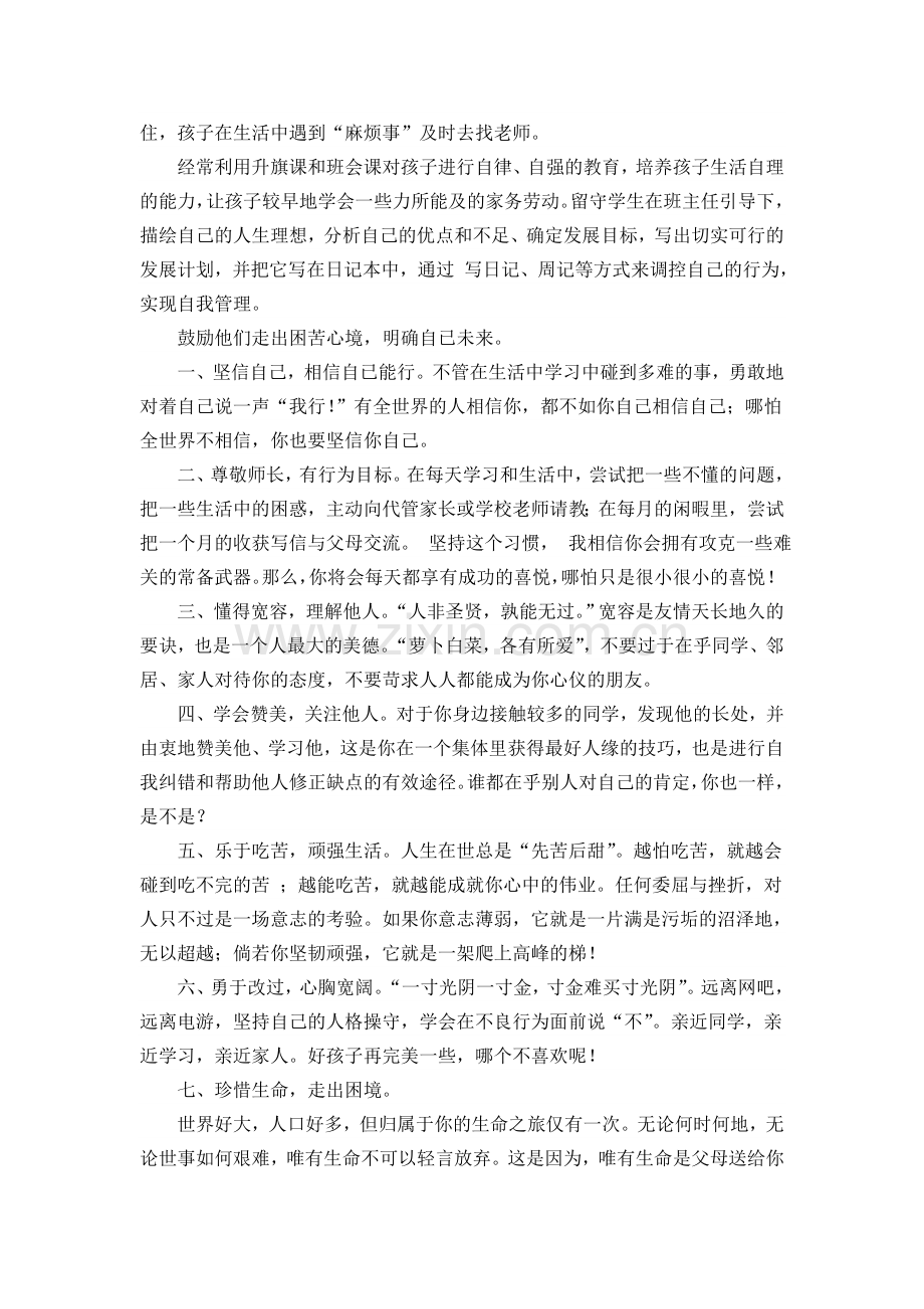 呵护留守儿童用爱点亮心灯.doc_第2页