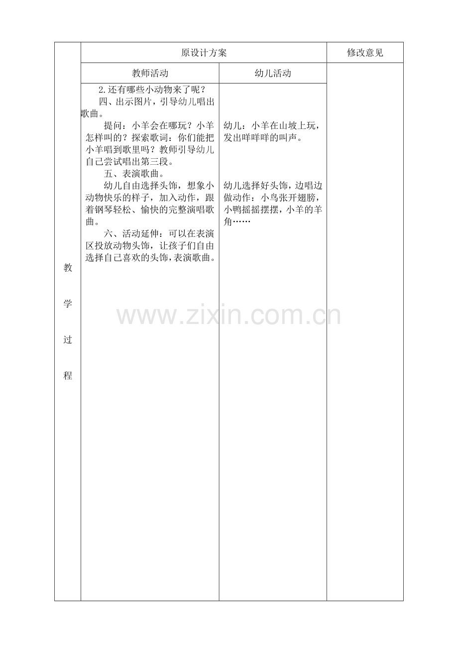 朋友越多越快乐.doc_第2页
