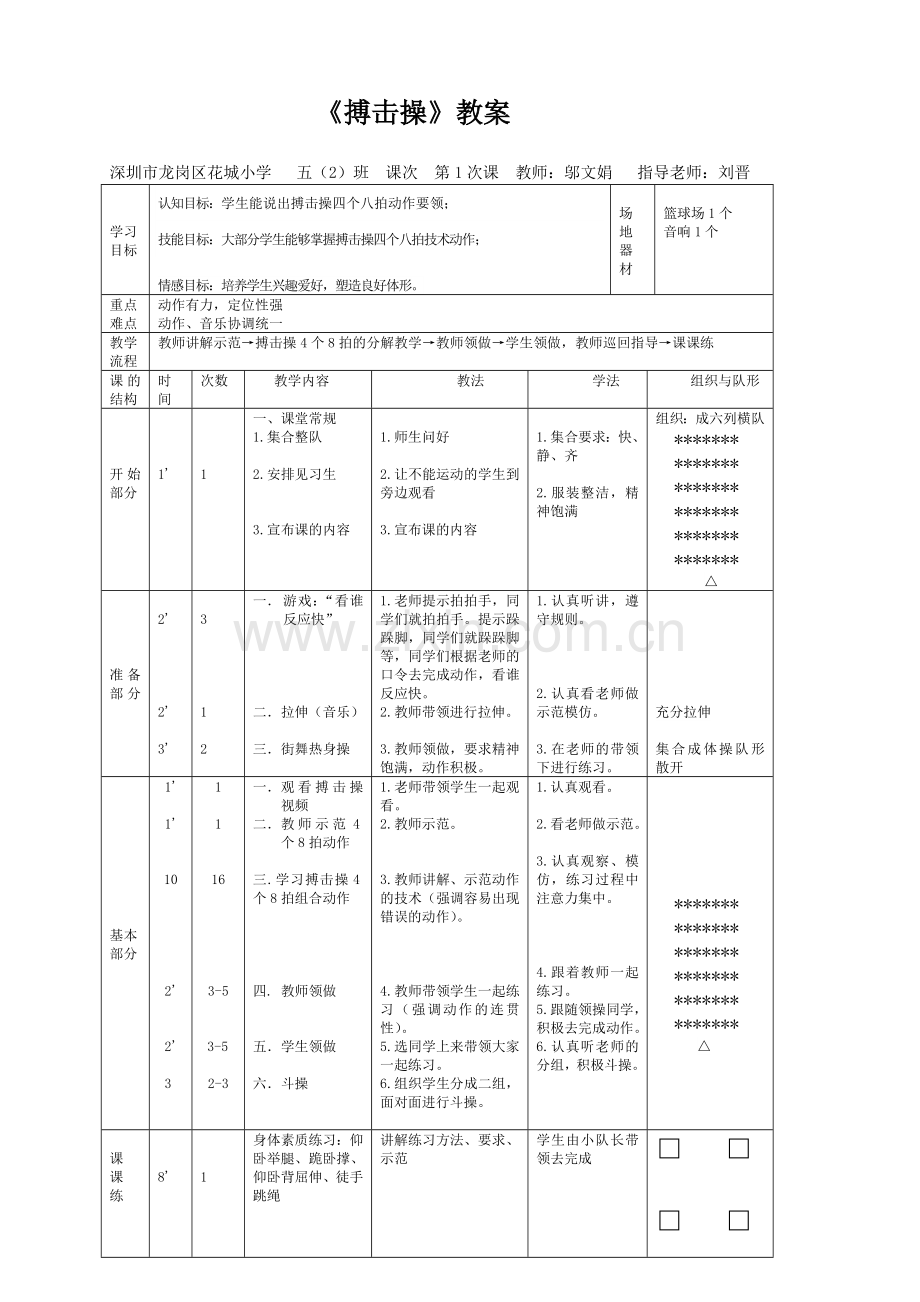 搏击操课教案.docx_第1页