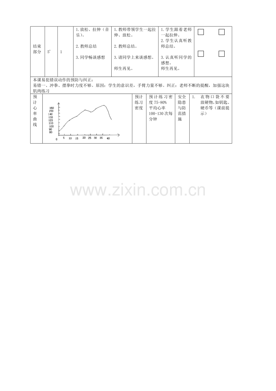 搏击操课教案.docx_第2页