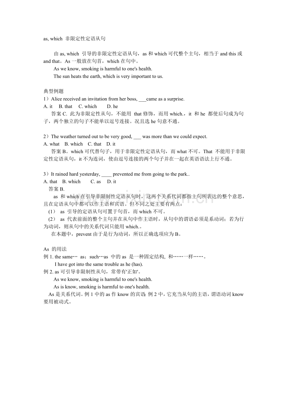 as,which非限定性定语从句.doc_第1页