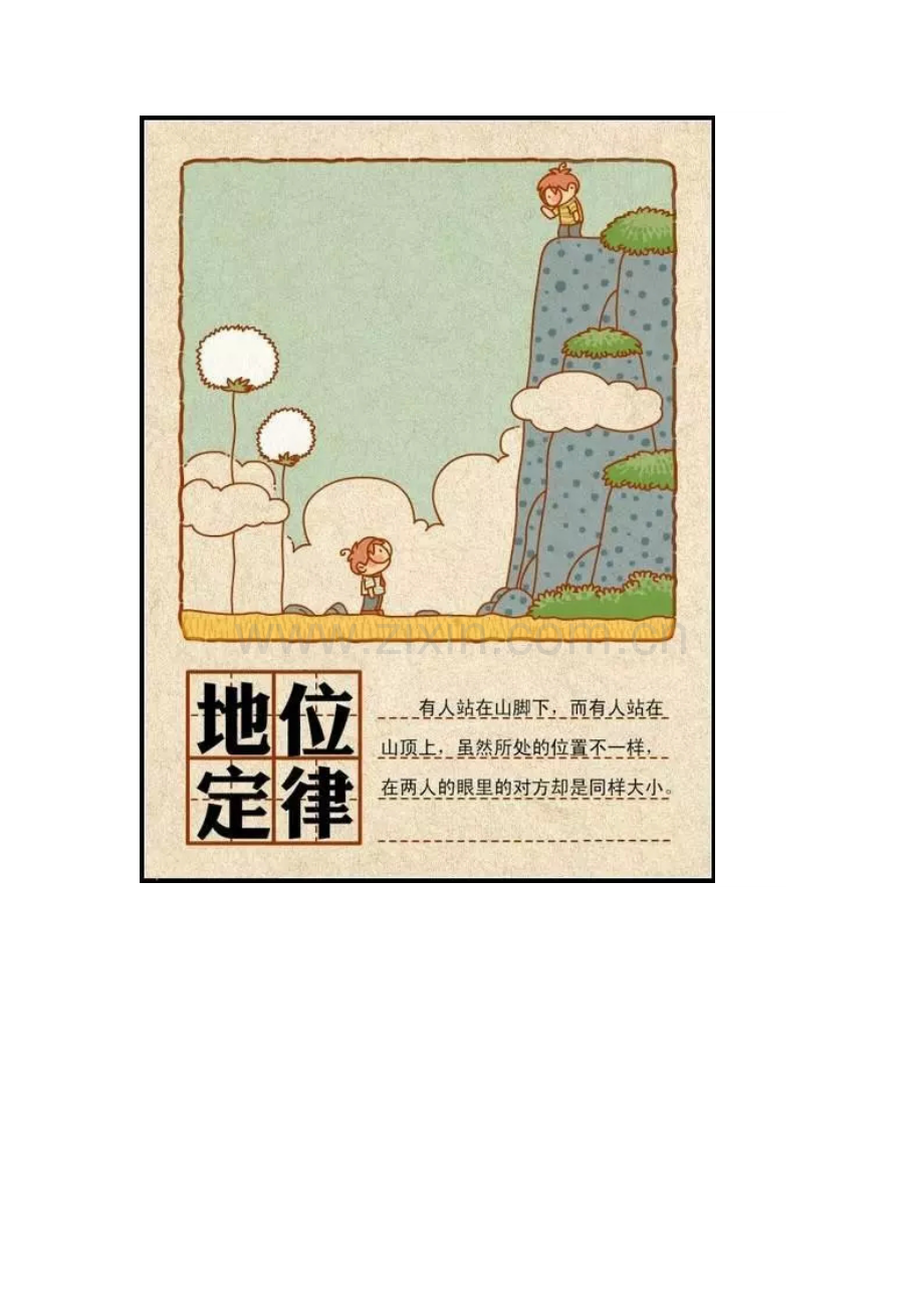 趣味定律当幼师的看一看.doc_第2页