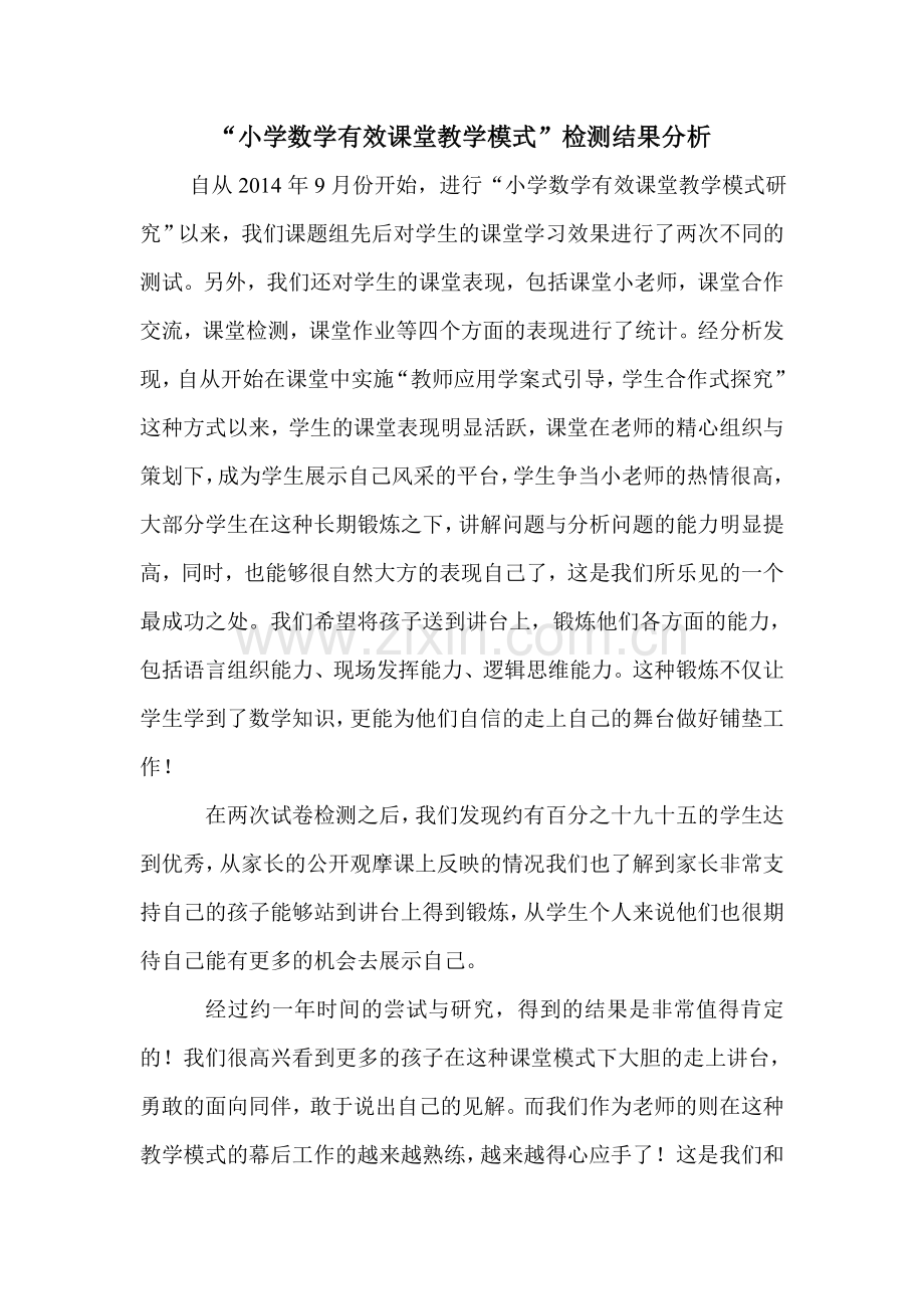 小学数学有效课堂教学模式.doc_第1页