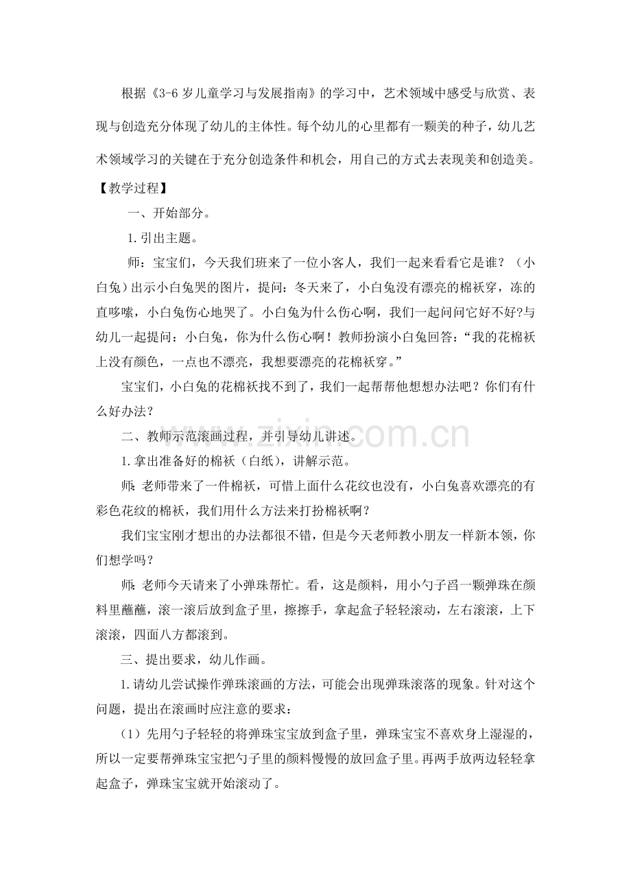 教学设计：花棉袄.doc_第2页