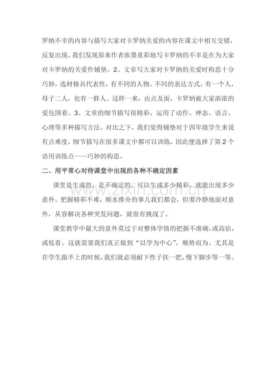 卡罗纳说课稿.doc_第2页