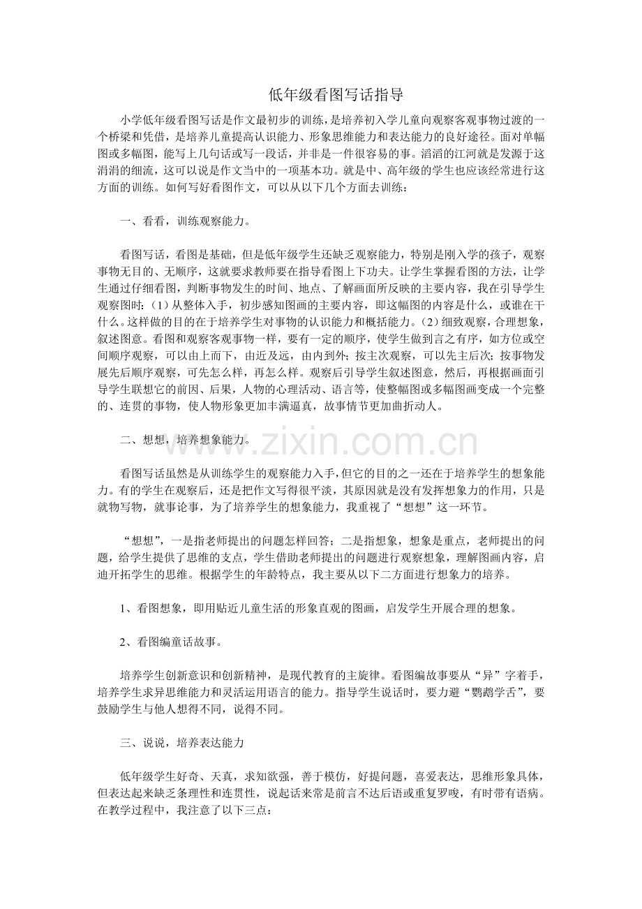 低年级看图写话指导.doc_第1页