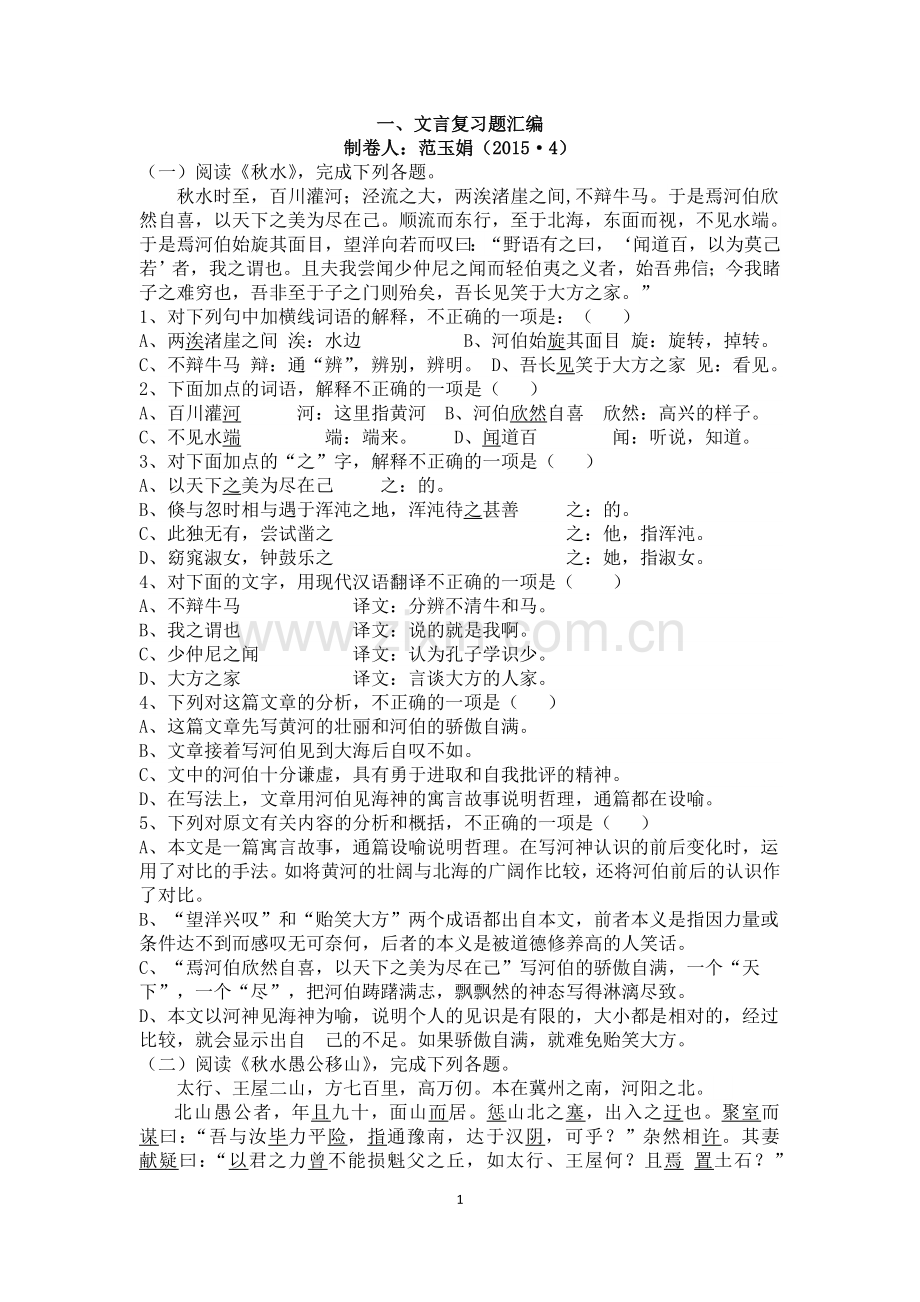 文言复习题汇编.doc_第1页