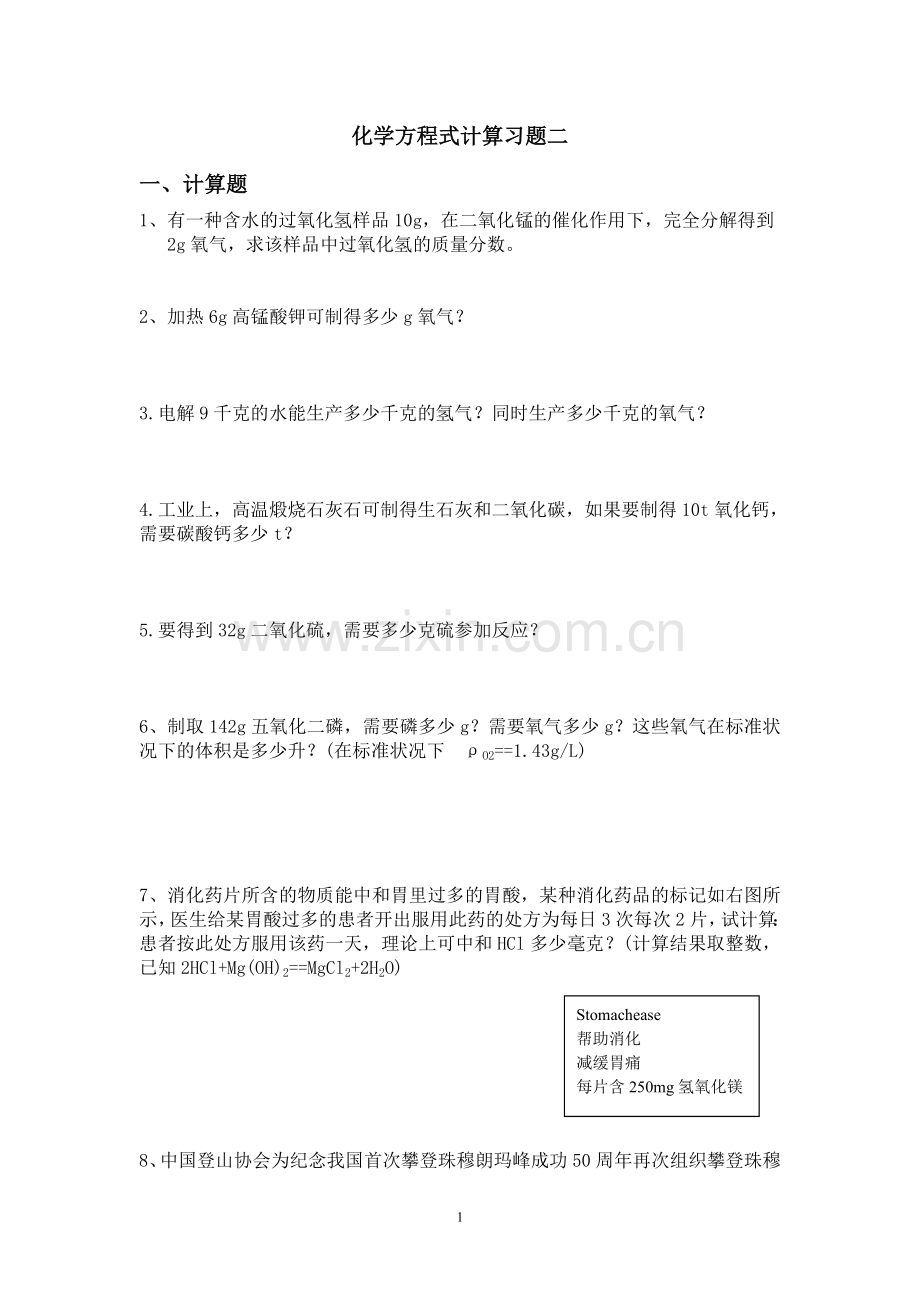 化学方程式计算题二及答案.doc_第1页