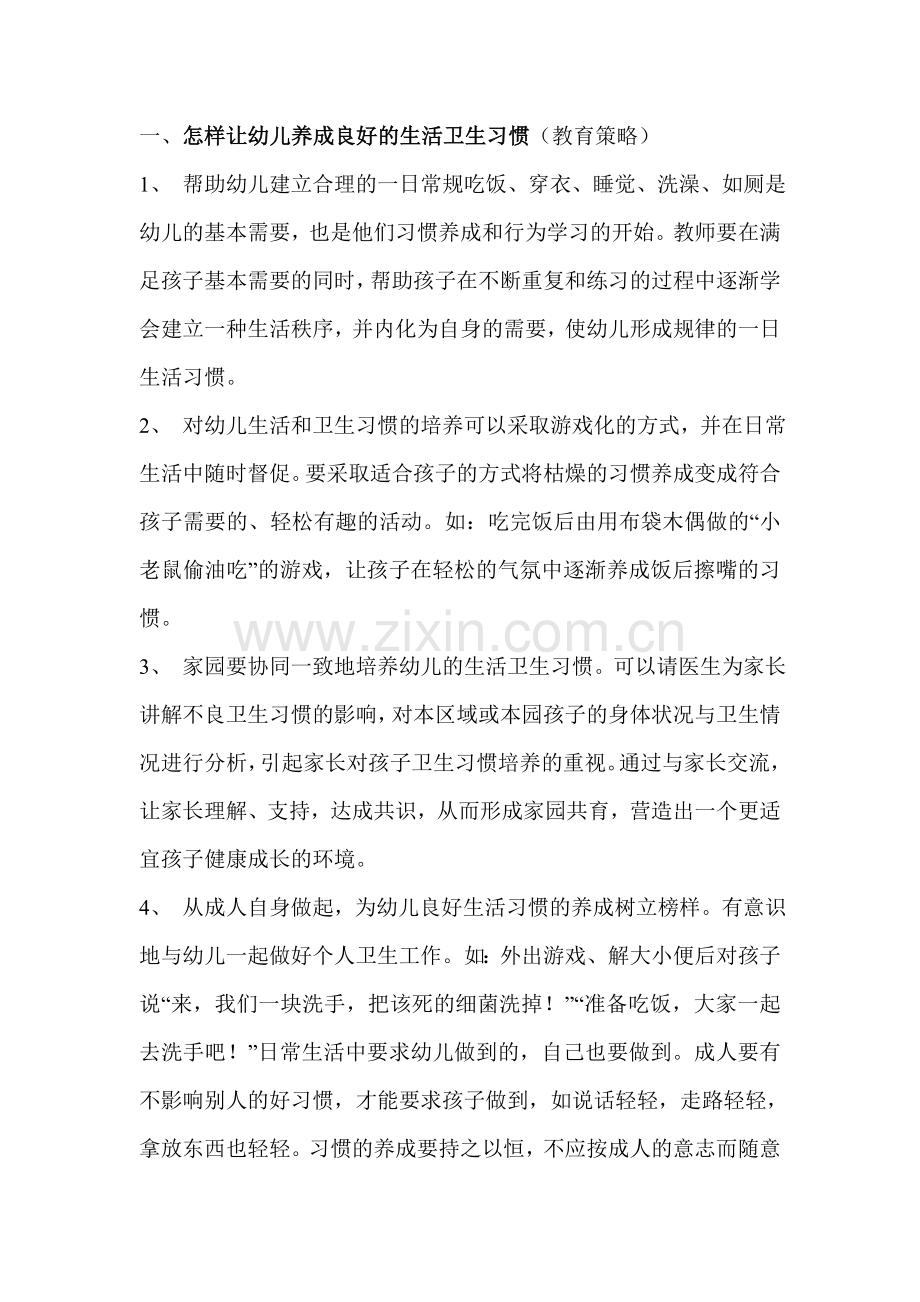 常用教育策略.doc_第1页