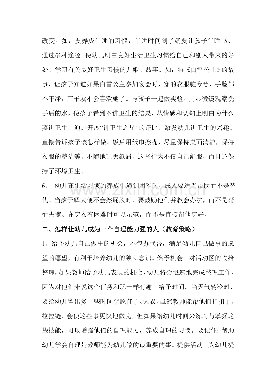 常用教育策略.doc_第2页