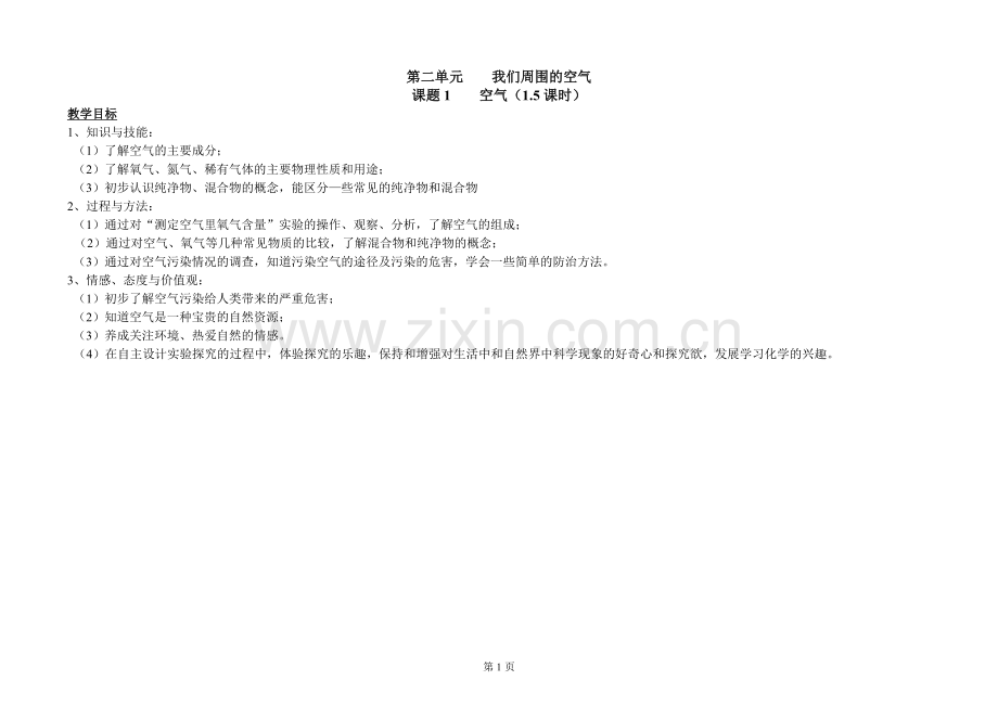 我们周围的空气.doc_第1页