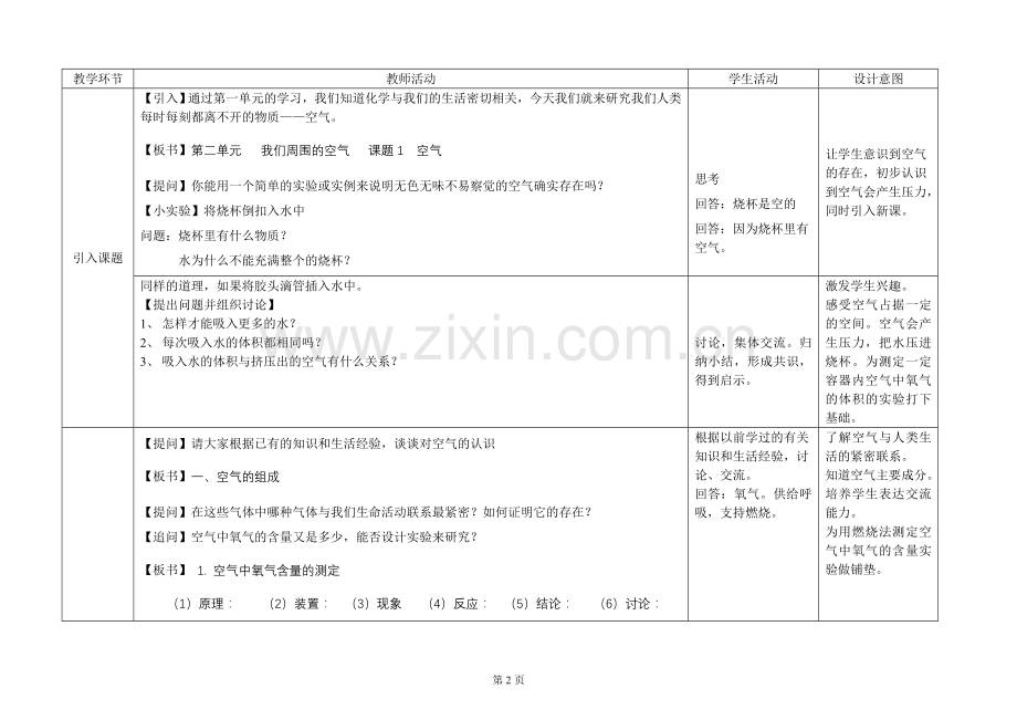 我们周围的空气.doc_第2页
