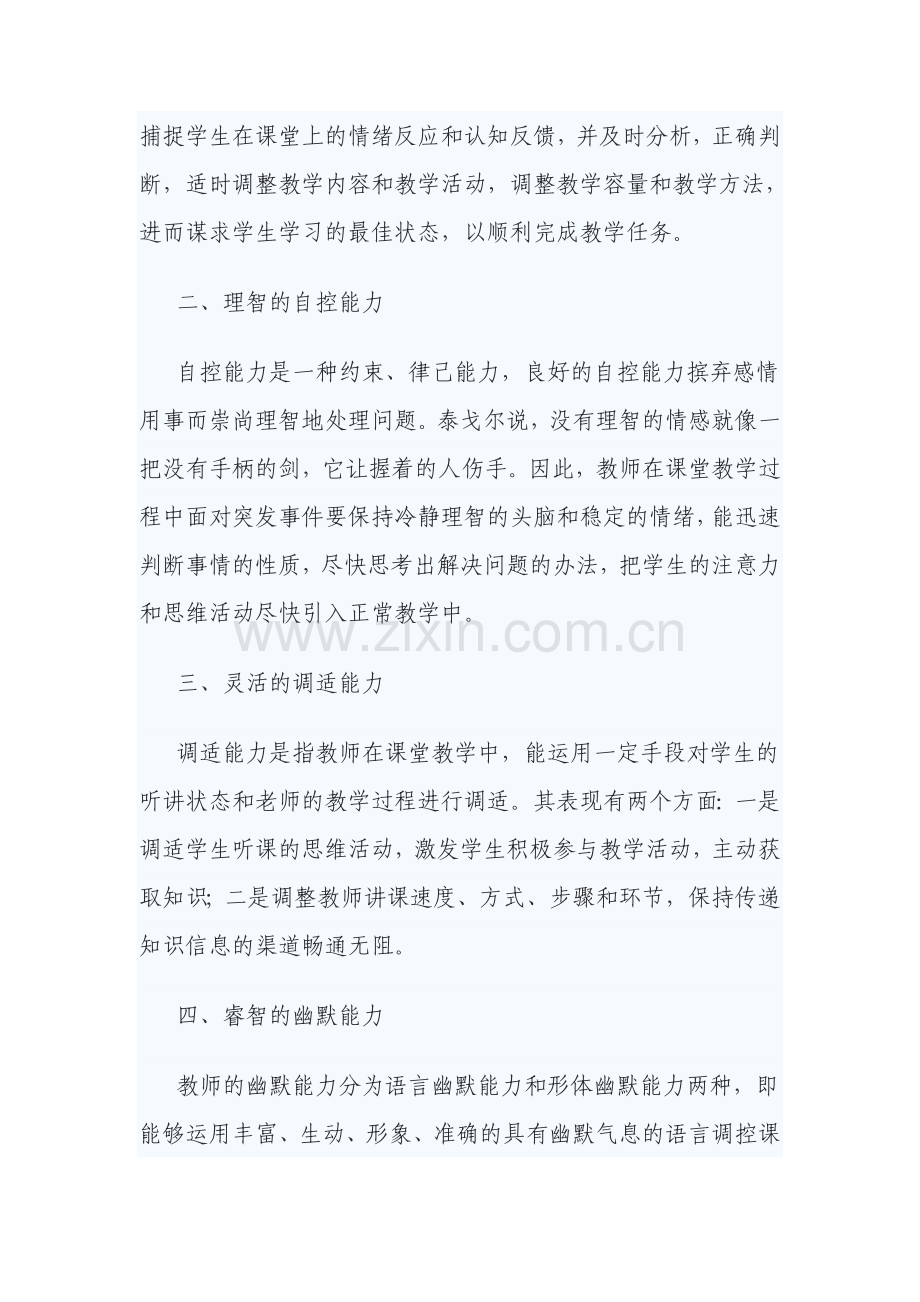 政治课的课堂管理.doc_第2页